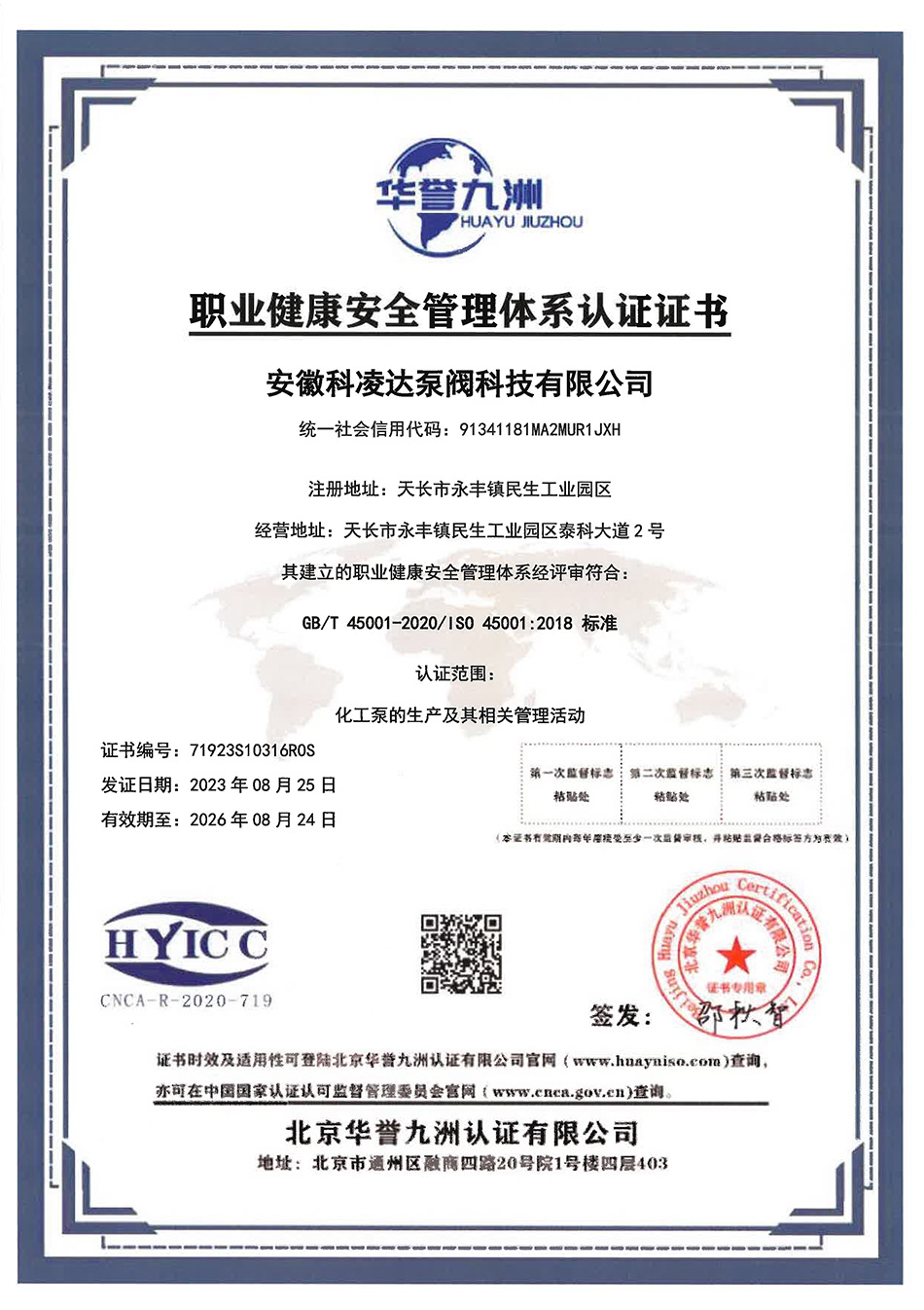 職業健康安全管理體系認證