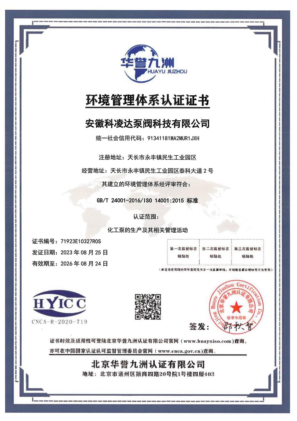 環境管理體系認證-中文