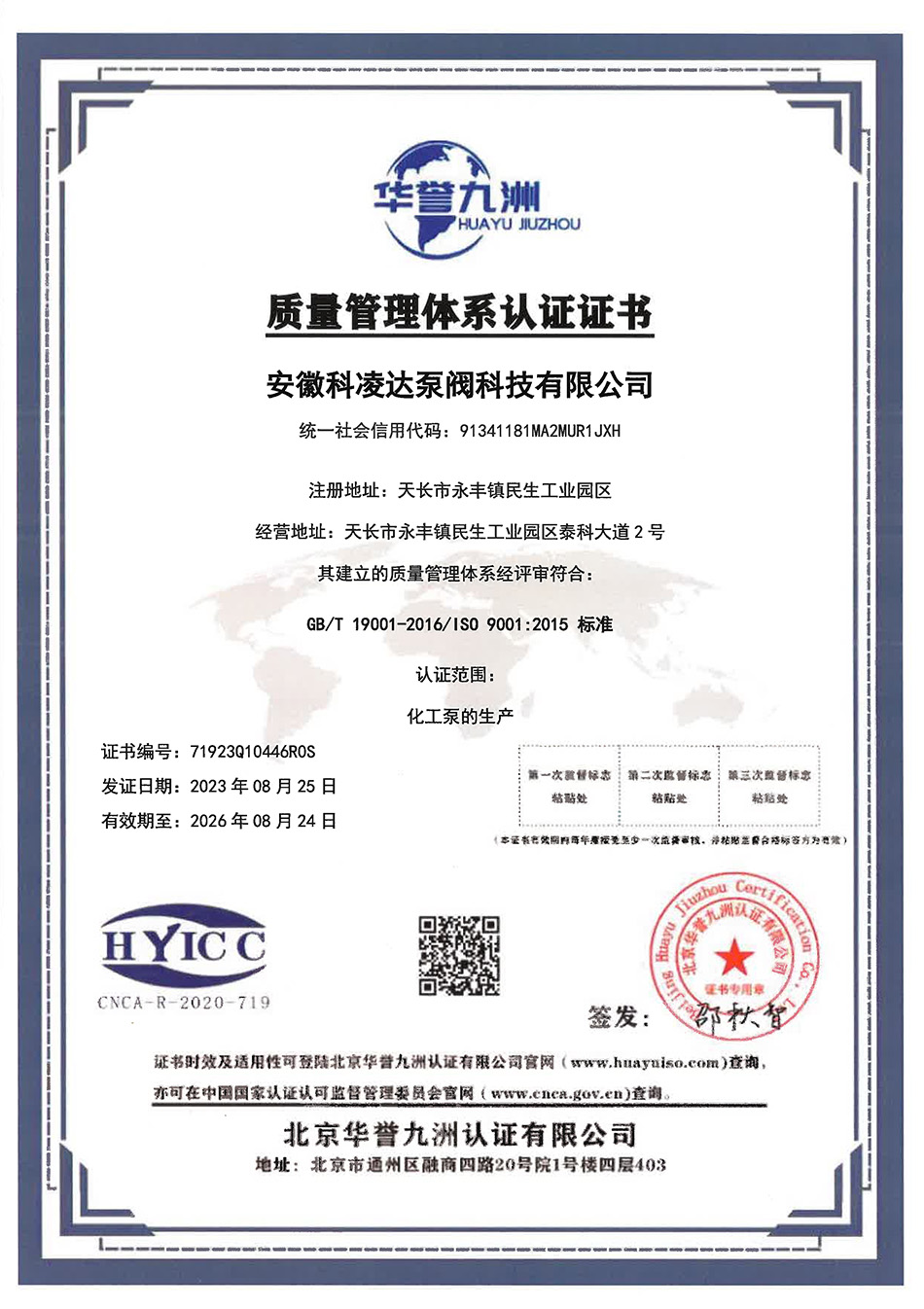 質量管理體系認證-中文
