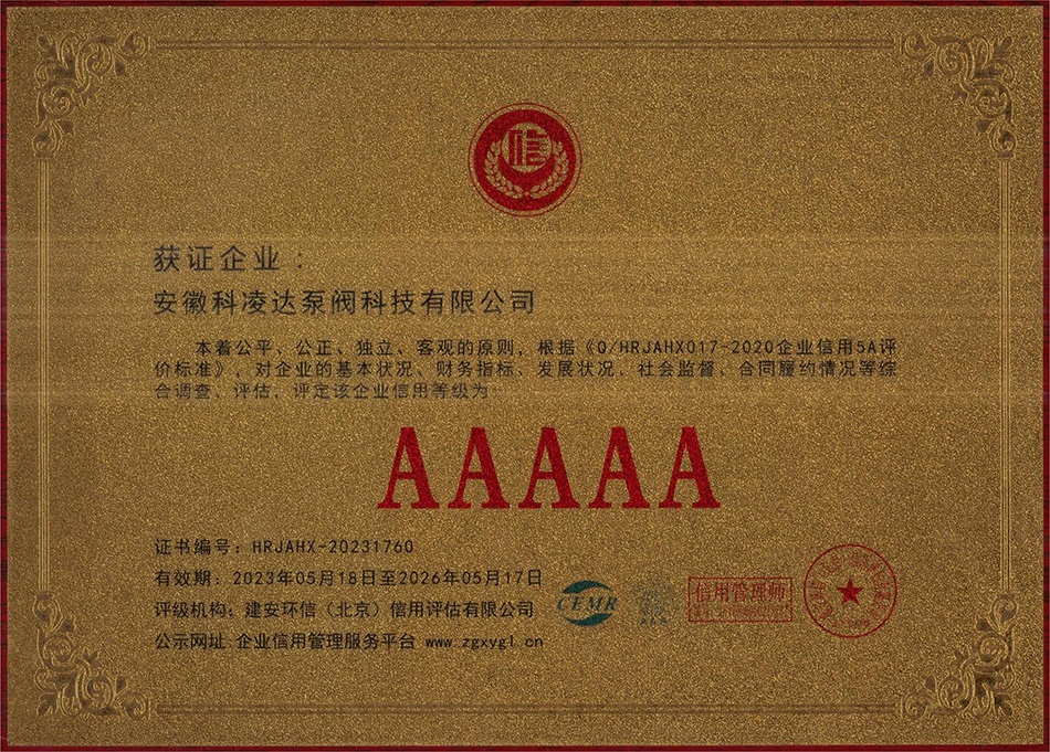 AAAAA企業信用等級