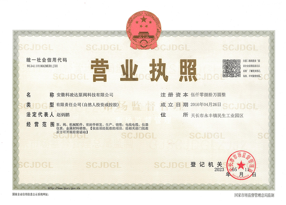 營業執照