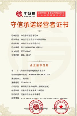 守信承諾經營者